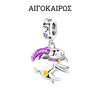 Σύμβολο Ζωδίου με Σμάλτο και Αστέρια