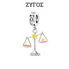 Σύμβολο Ζωδίου με Σμάλτο και Αστέρια